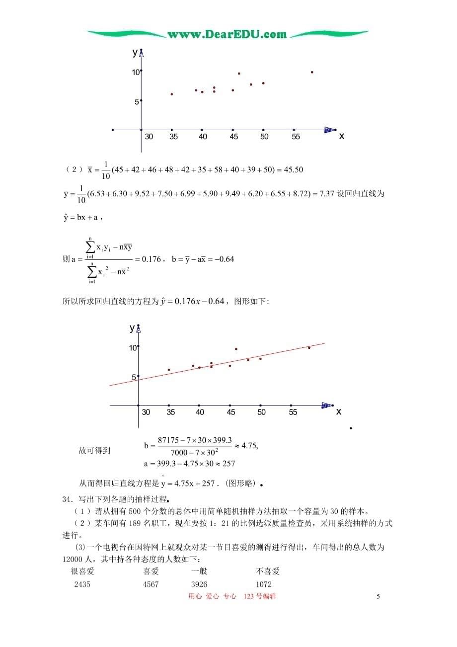 广东茂名高三数学必修3教学质量检测强化训练卷 新课标 人教.doc_第5页