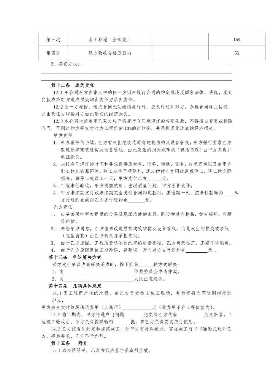 某住宅装饰工程合同DOC模板范本_第5页