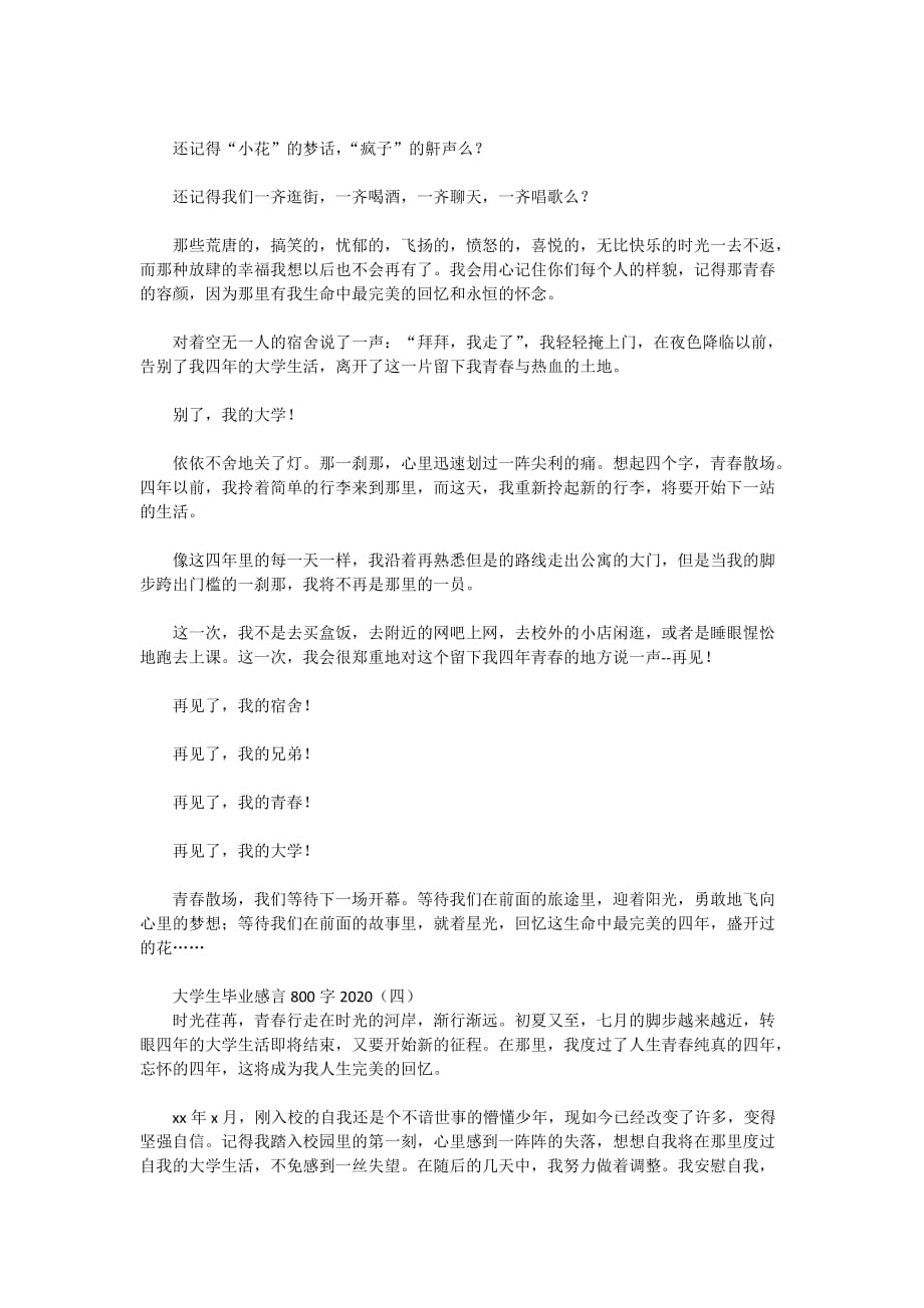 大学生毕业感言800字2020_第4页