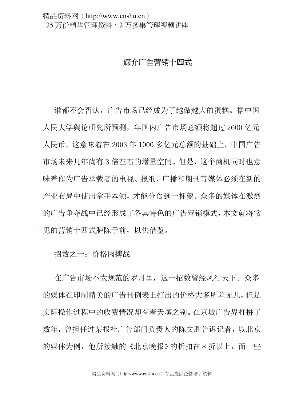 （营销模式）广告市场媒体营销模式借鉴_第1页