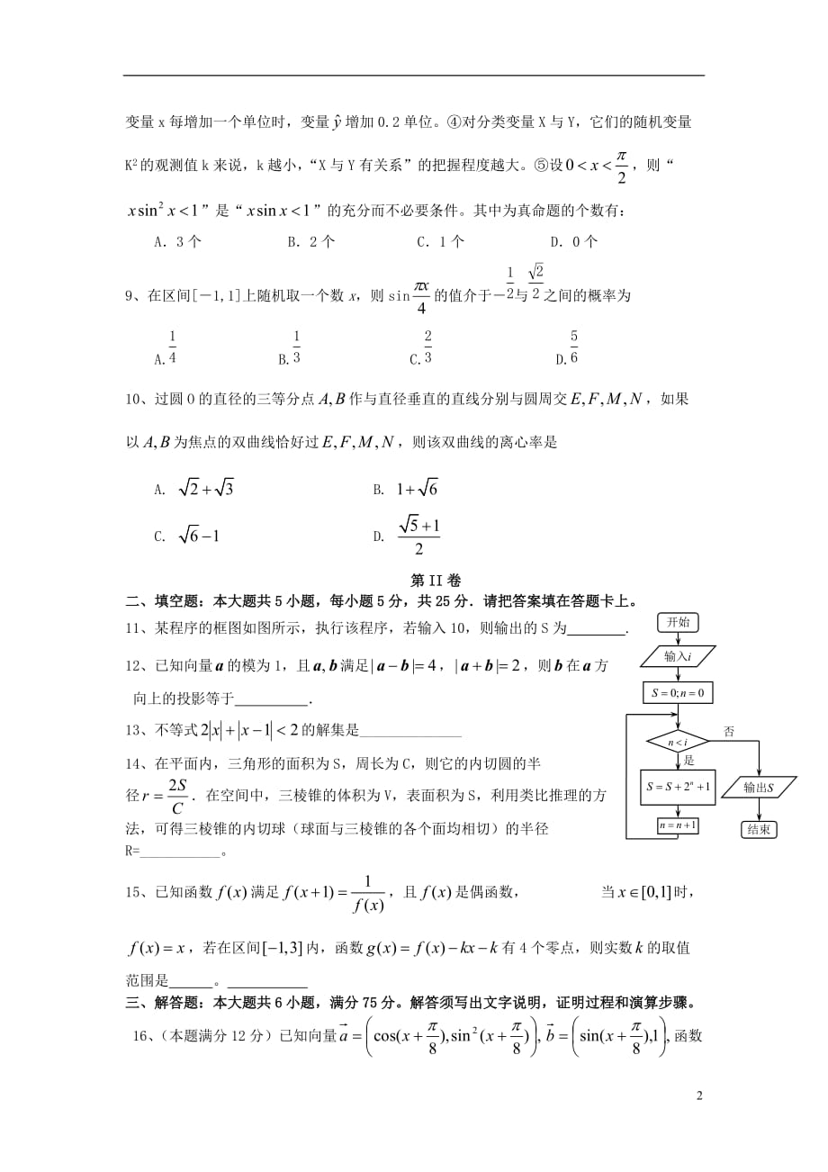 数学临考练兵测28 文.doc_第2页