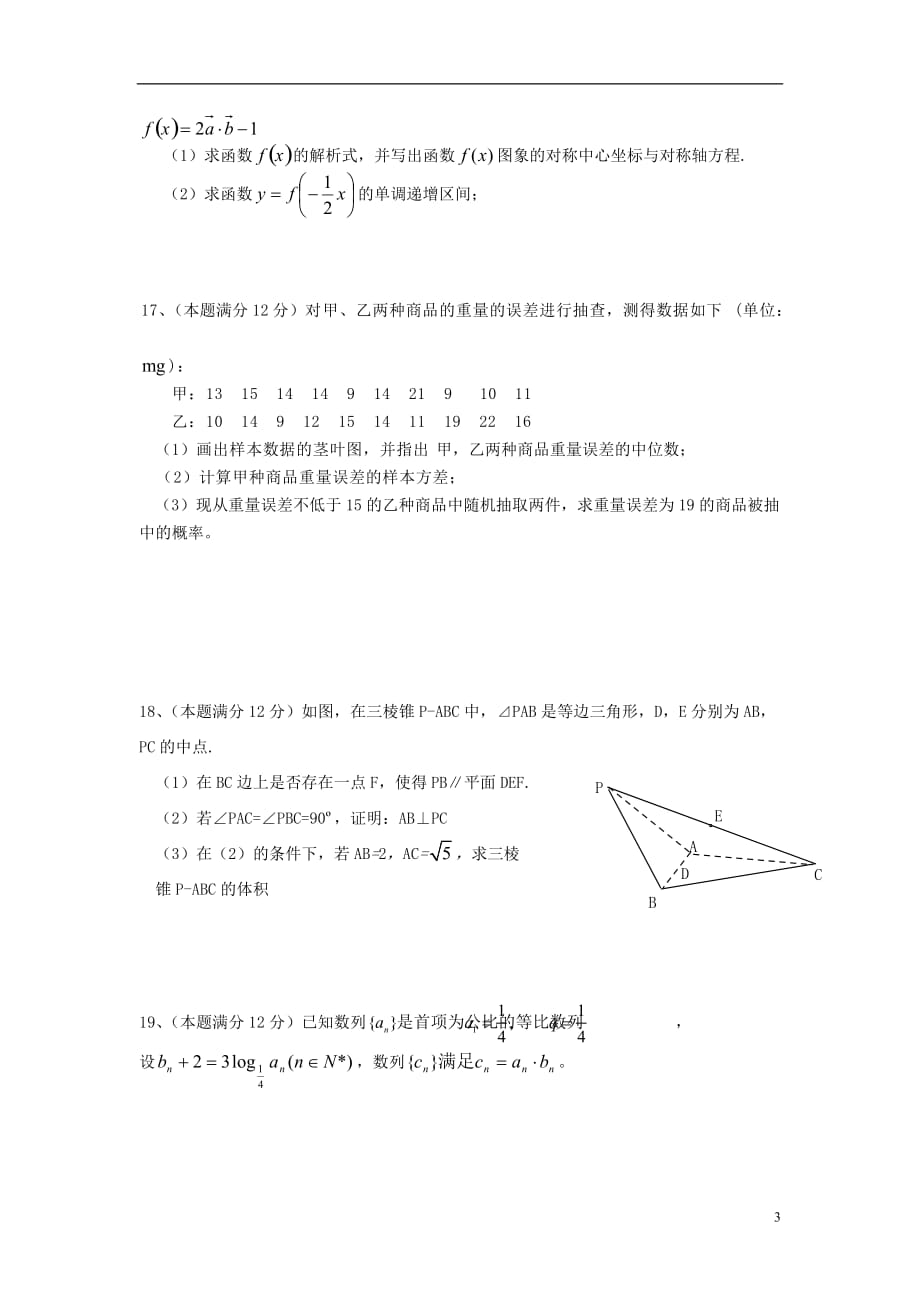数学临考练兵测28 文.doc_第3页
