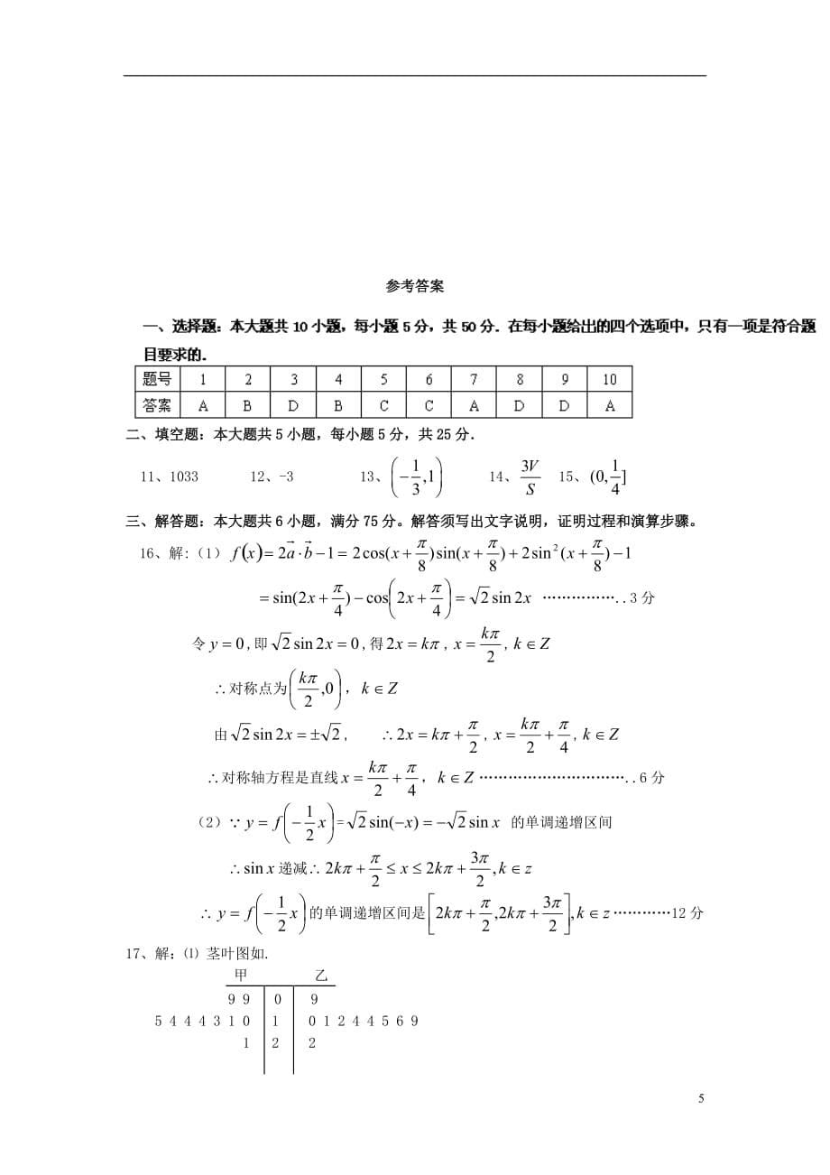 数学临考练兵测28 文.doc_第5页