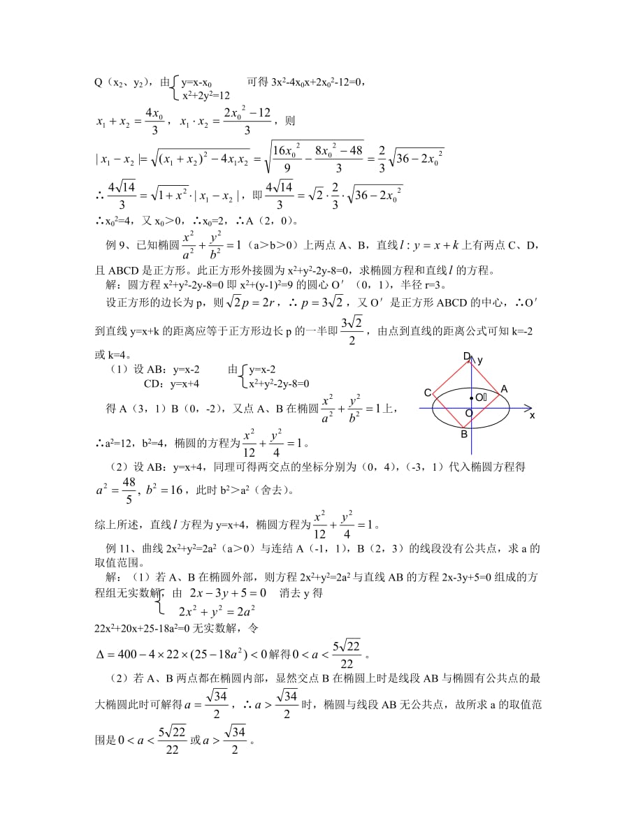 高三数学 圆锥曲线.doc_第4页