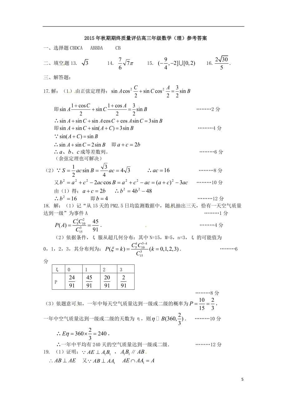 河南南阳高三数学上学期期终质量评估理 .doc_第5页