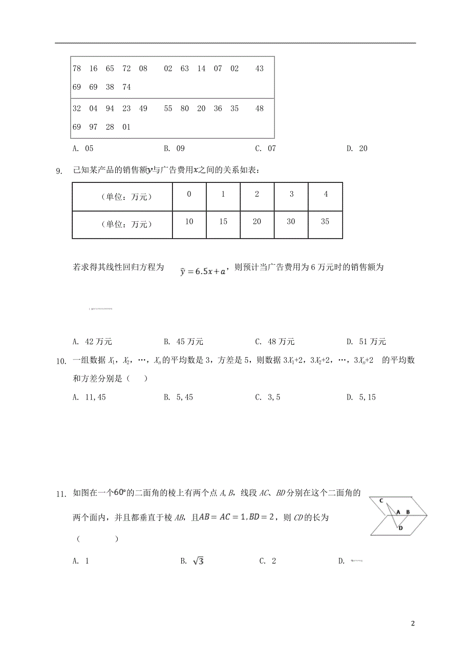河北鹿泉第一中学高二数学月考 .doc_第2页