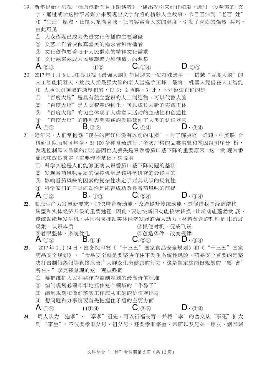 成都市2014级高中毕业班第二次诊断性检测文综题_第5页