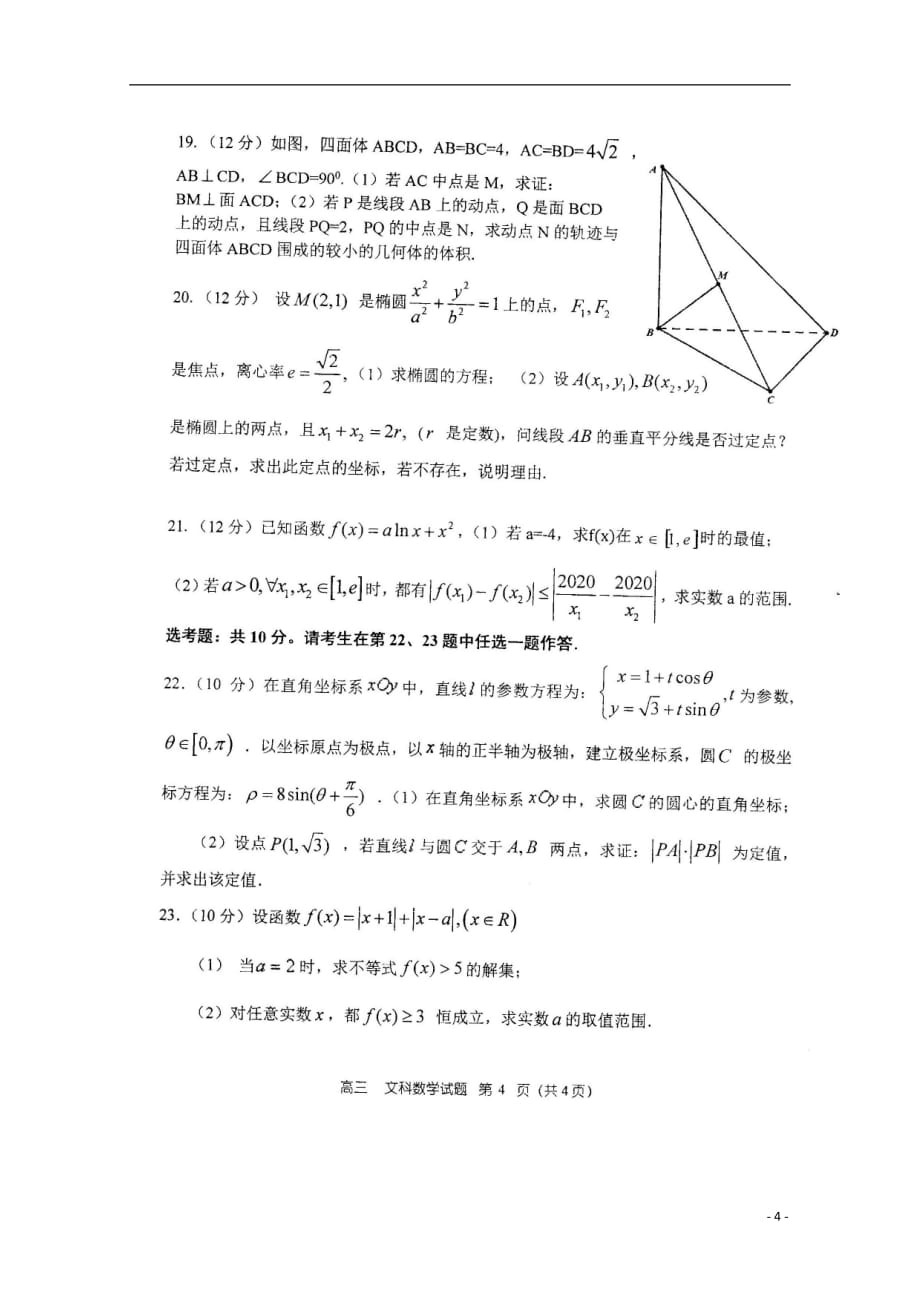 河南信阳第一高级中学高三数学上学期期中文.doc_第4页