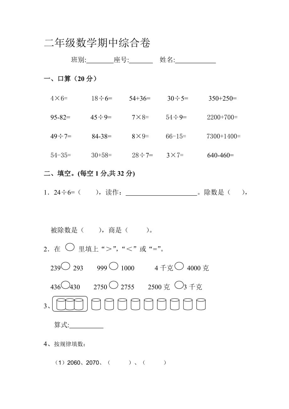 最新二年级下数学期中模拟试卷_第1页