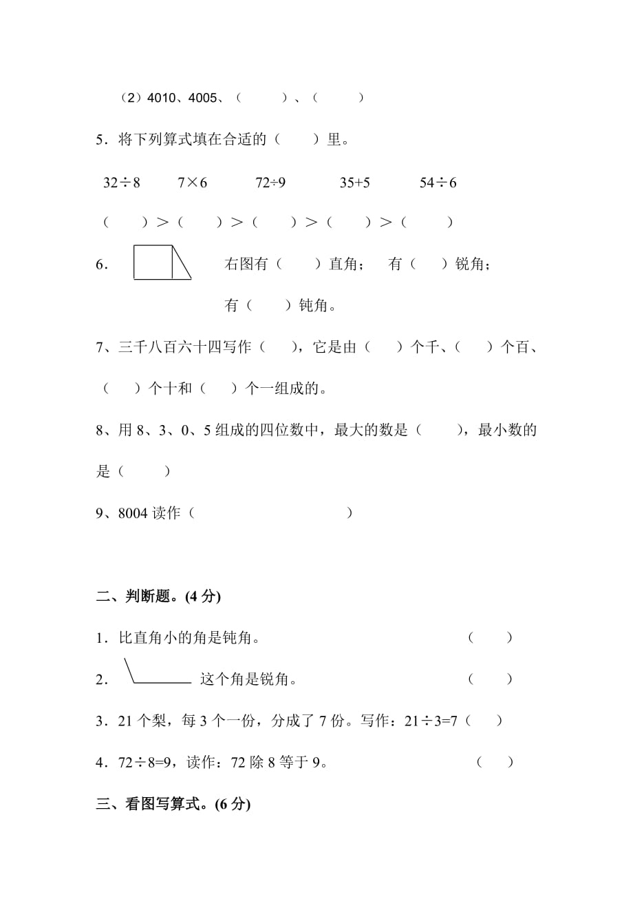 最新二年级下数学期中模拟试卷_第2页