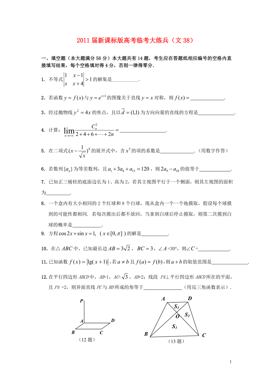 数学临考练兵测38 文.doc_第1页