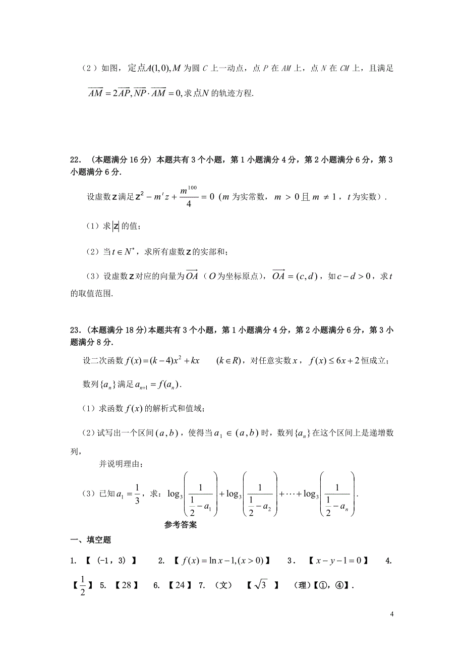 数学临考练兵测38 文.doc_第4页