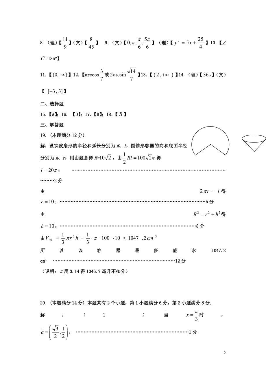 数学临考练兵测38 文.doc_第5页