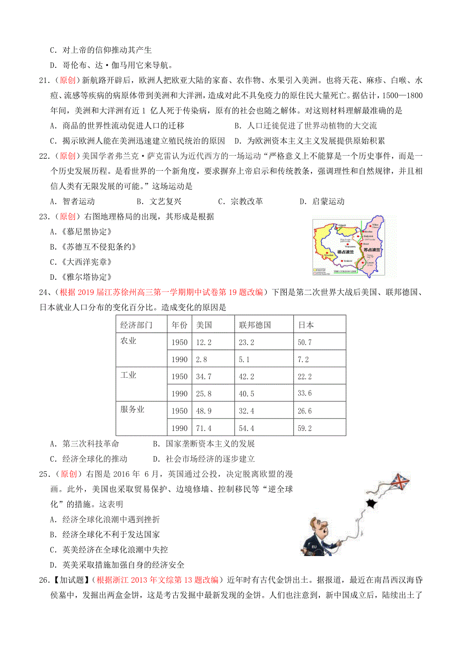 浙江省杭州市2019届高三高考模拟卷历史试题13（含答案）_第4页