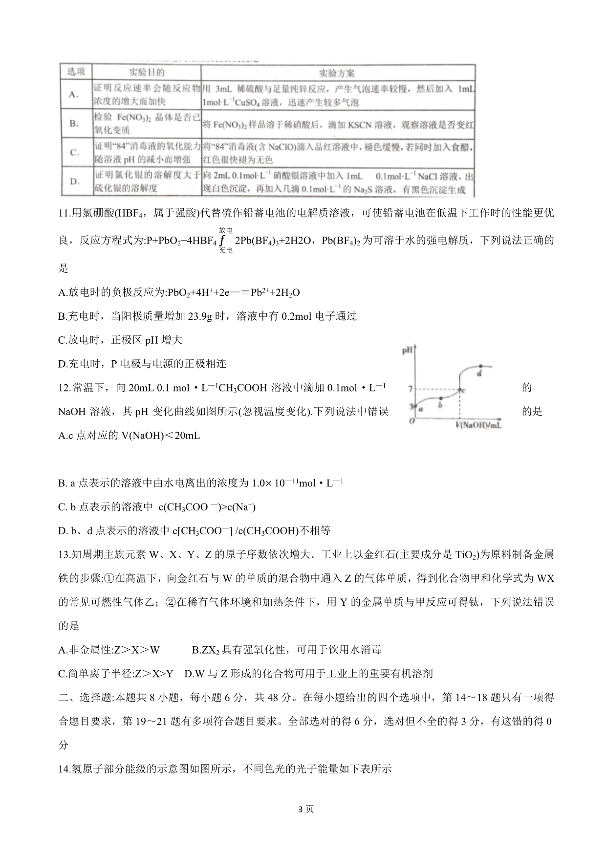 2020届广西高三12月月考理科综合试题word版_第3页