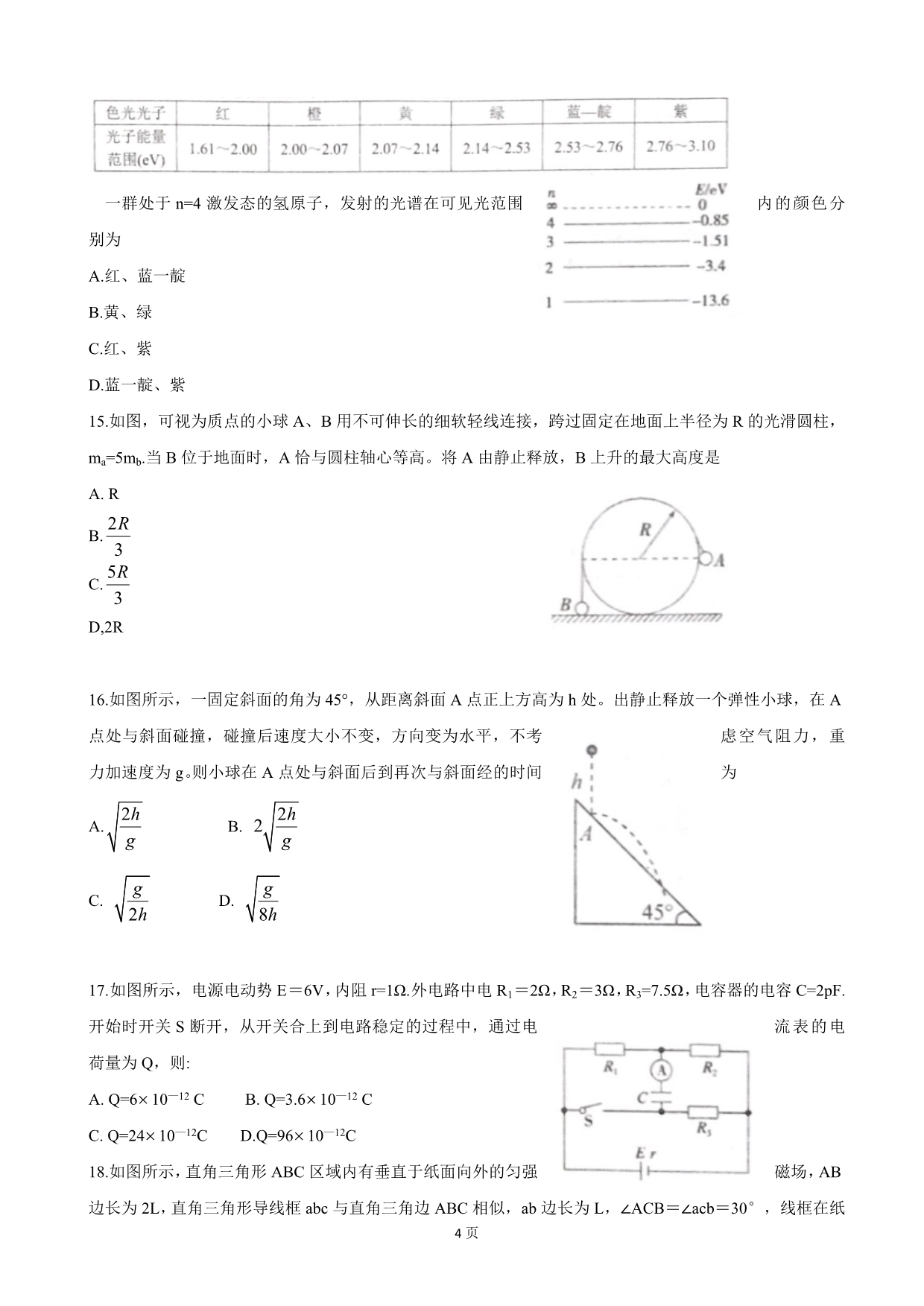 2020届广西高三12月月考理科综合试题word版_第4页