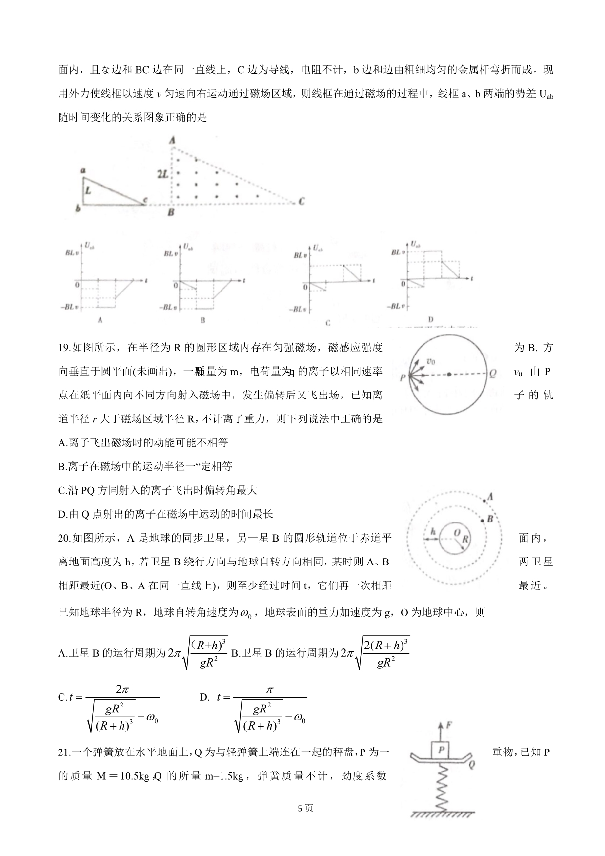 2020届广西高三12月月考理科综合试题word版_第5页