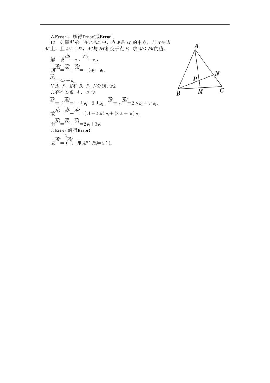 高三数学一轮巩固与练习：平面向量新人教A.doc_第5页