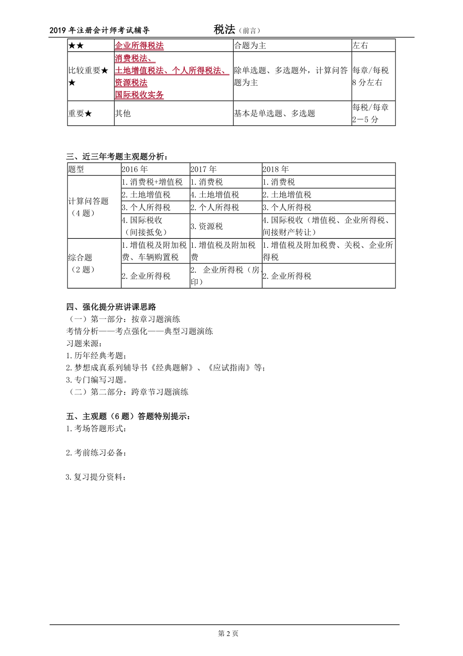 2019注会税法强化提分班讲义_第2页