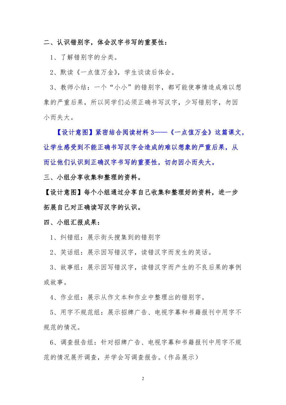 《遨游汉字王国——汉字之用》教学设计_第2页