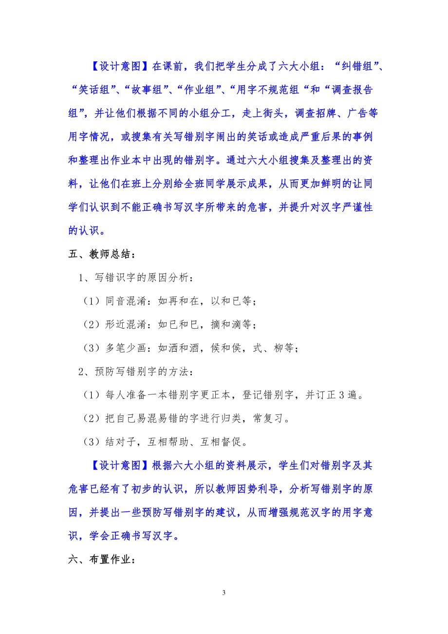 《遨游汉字王国——汉字之用》教学设计_第3页