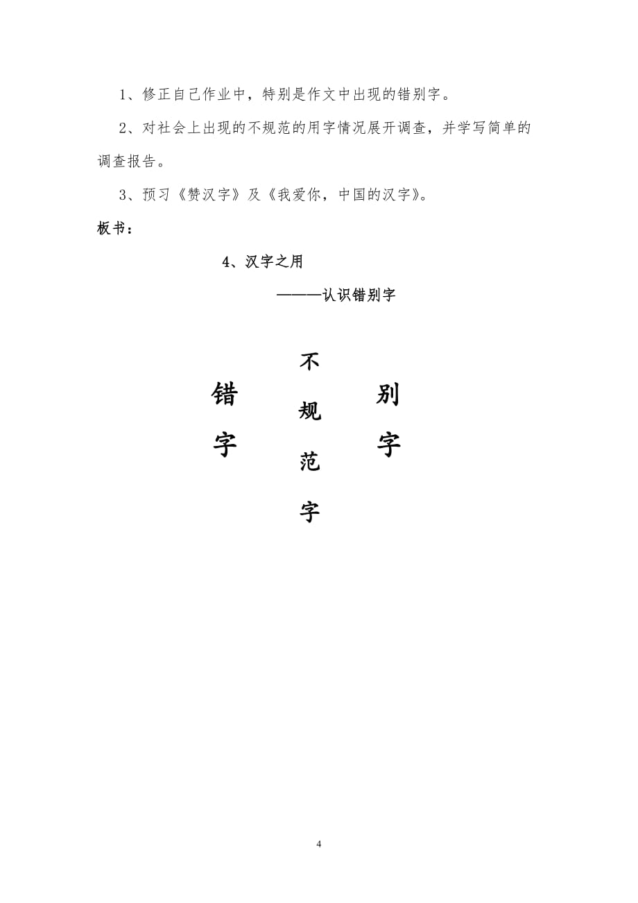 《遨游汉字王国——汉字之用》教学设计_第4页