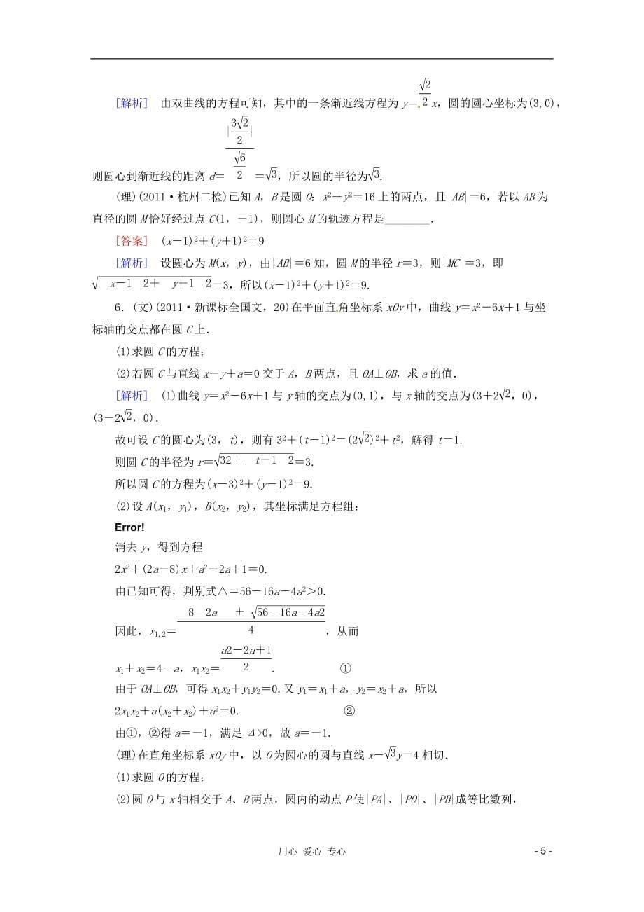 数学 课后作业 83 直线与圆的位置关系及空间直角坐标系 新人教A.doc_第5页