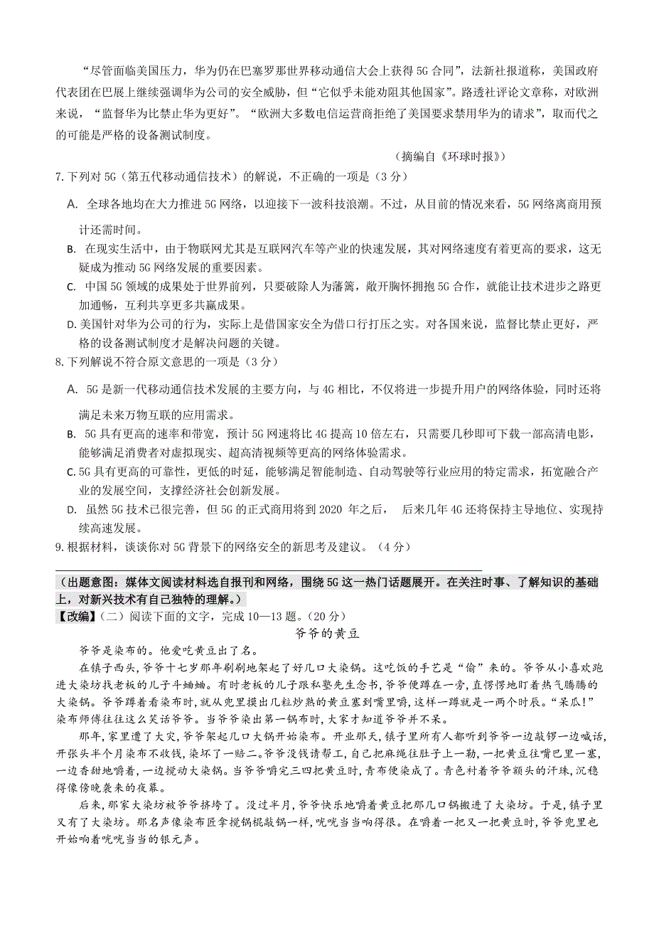 浙江省杭州市2019届高三高考模拟卷语文试题6（含答案）_第4页