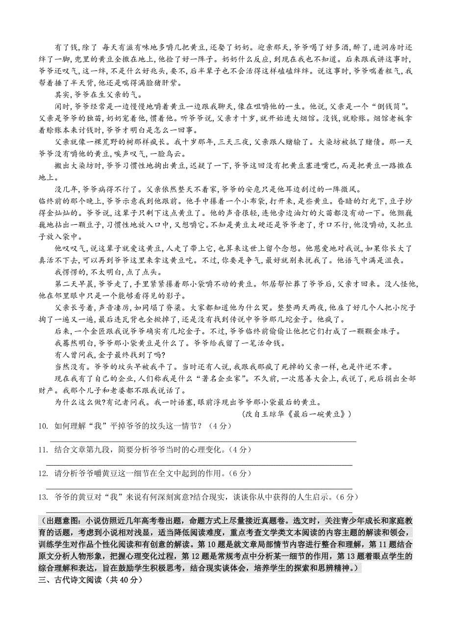 浙江省杭州市2019届高三高考模拟卷语文试题6（含答案）_第5页