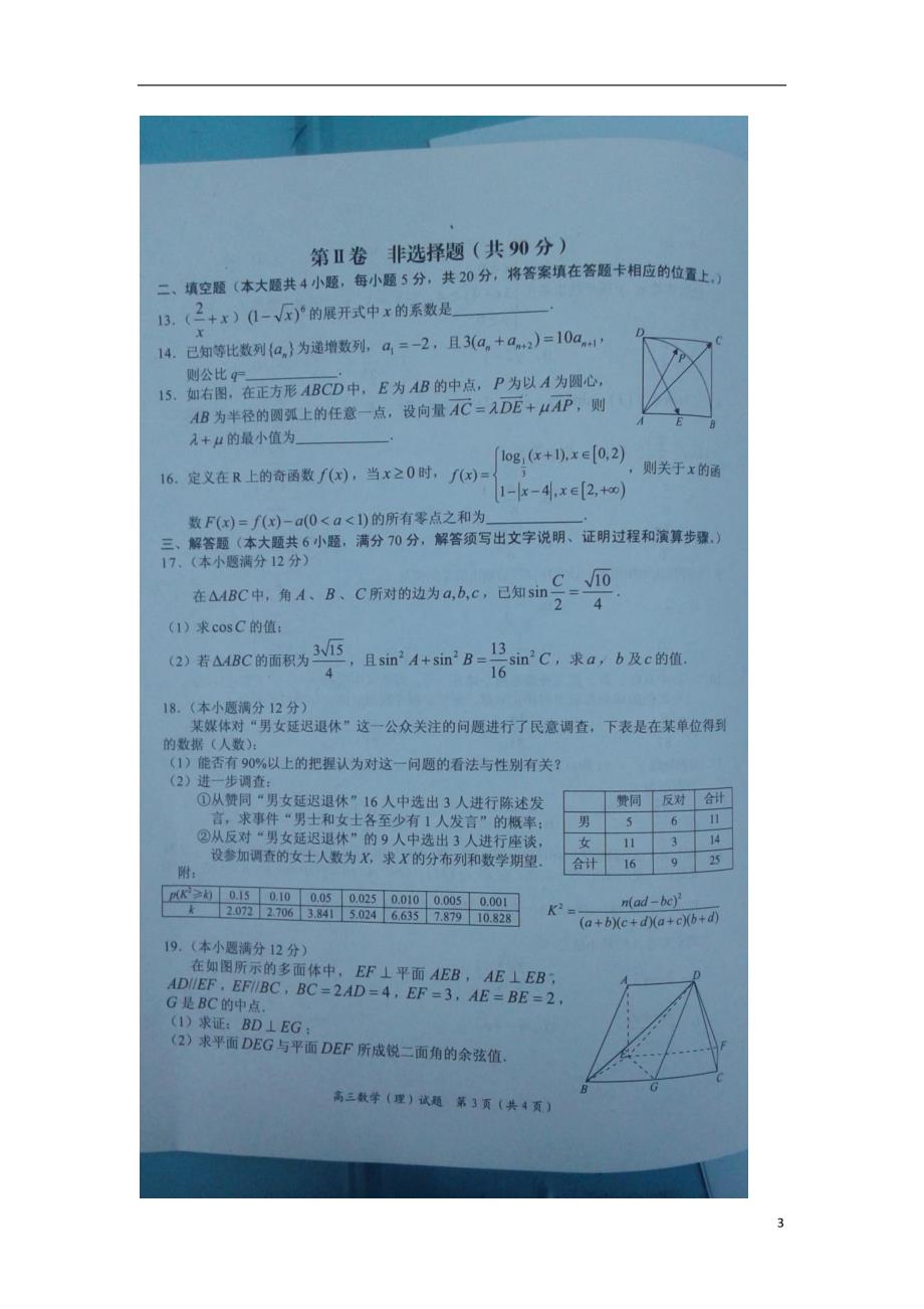 河南中原名校高三数学仿真模拟联考理 .doc_第3页