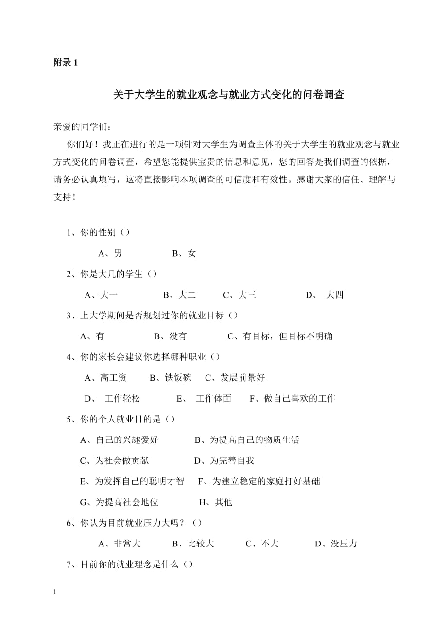 关于大学生的就业观念与就业方式变化的调查报告电子教案_第4页