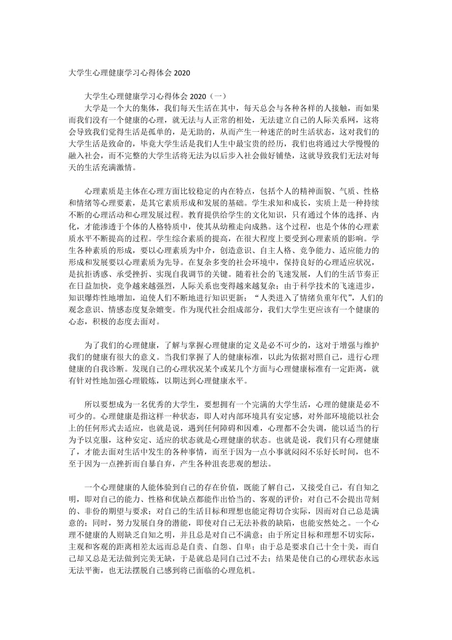 大学生心理健康学习心得体会2020_第1页