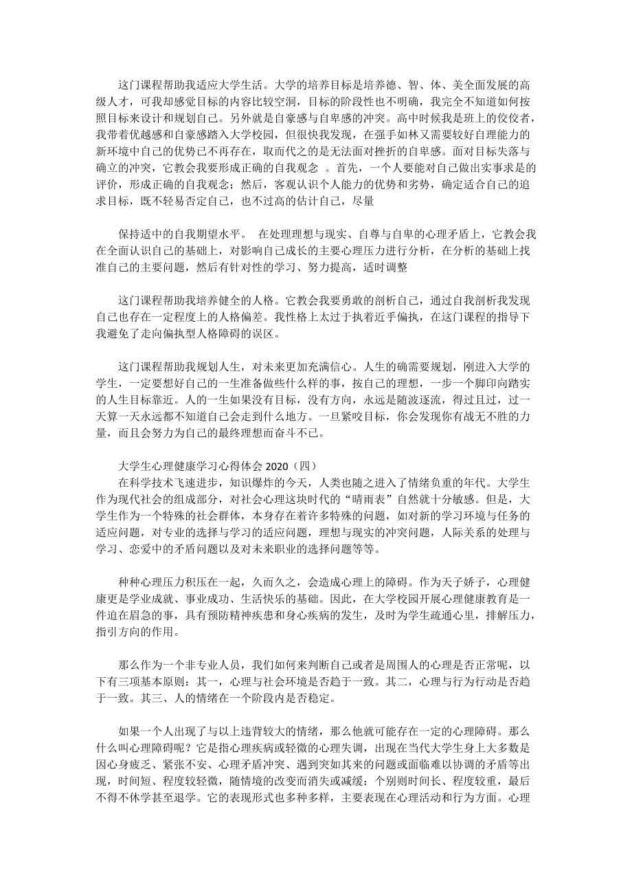 大学生心理健康学习心得体会2020_第4页