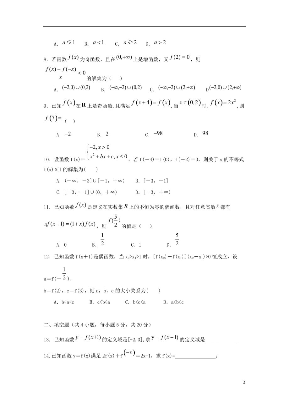 安徽郎溪中学高一数学上学期第一次月考.doc_第2页