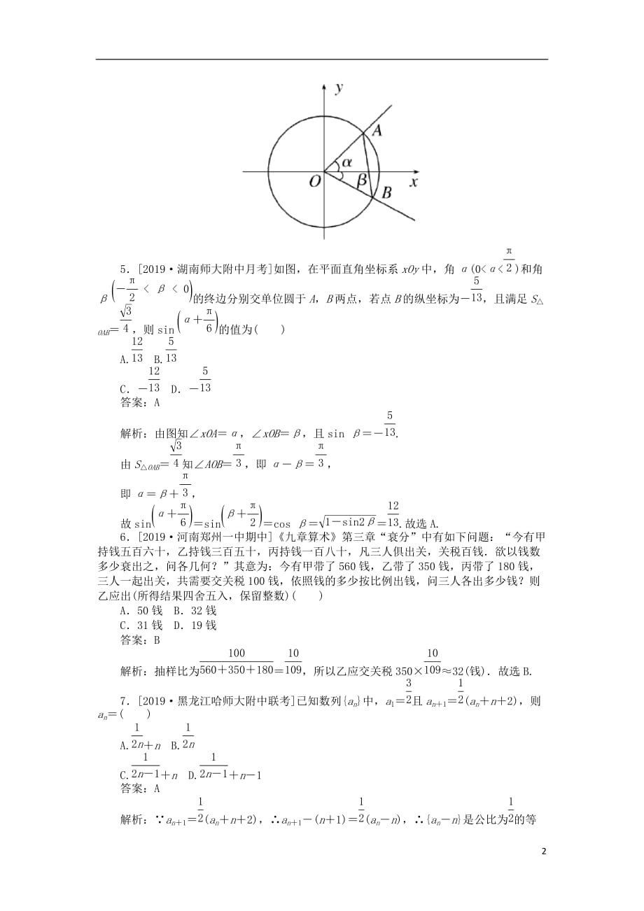 数学备考资料 192.doc_第2页