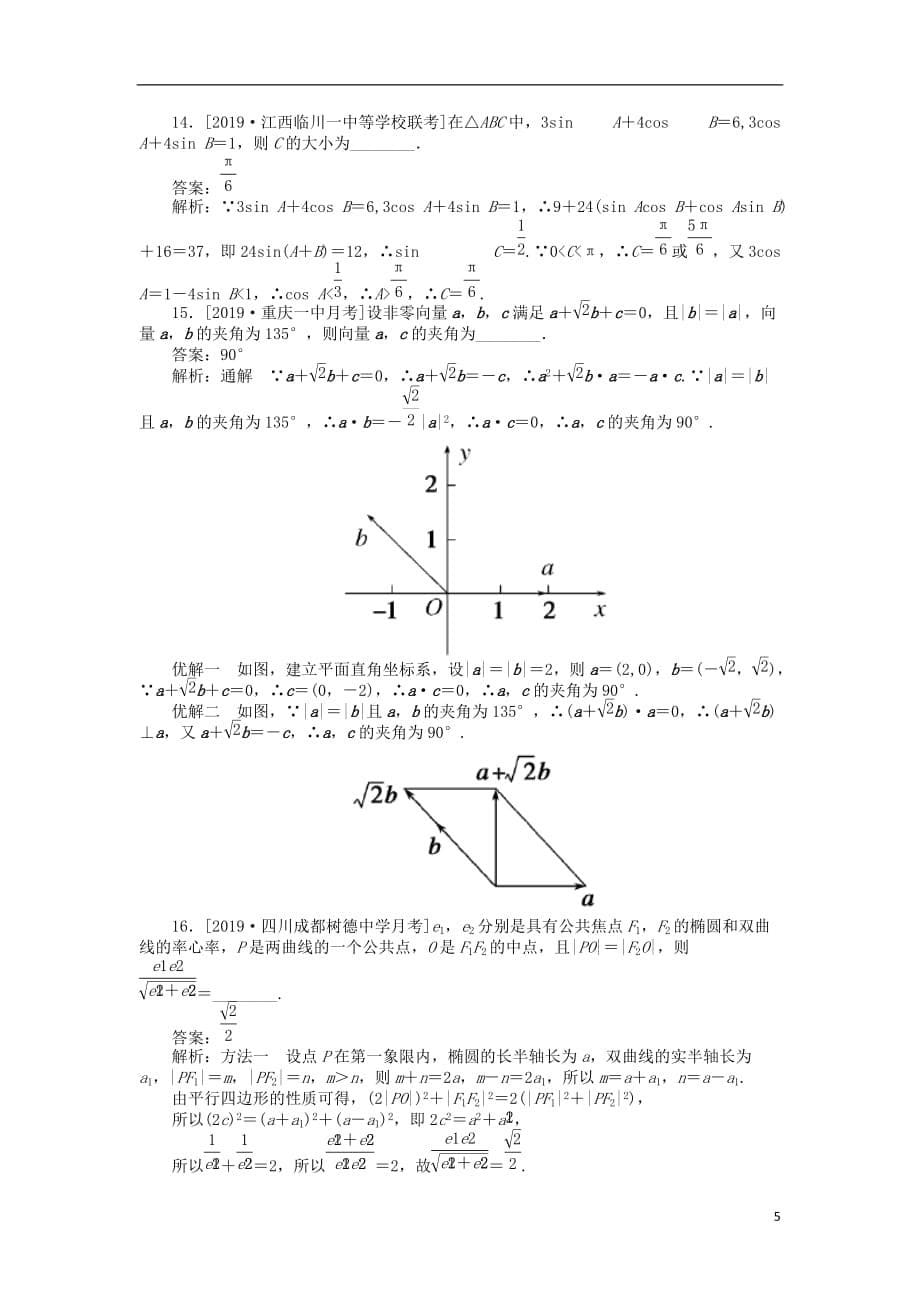 数学备考资料 192.doc_第5页