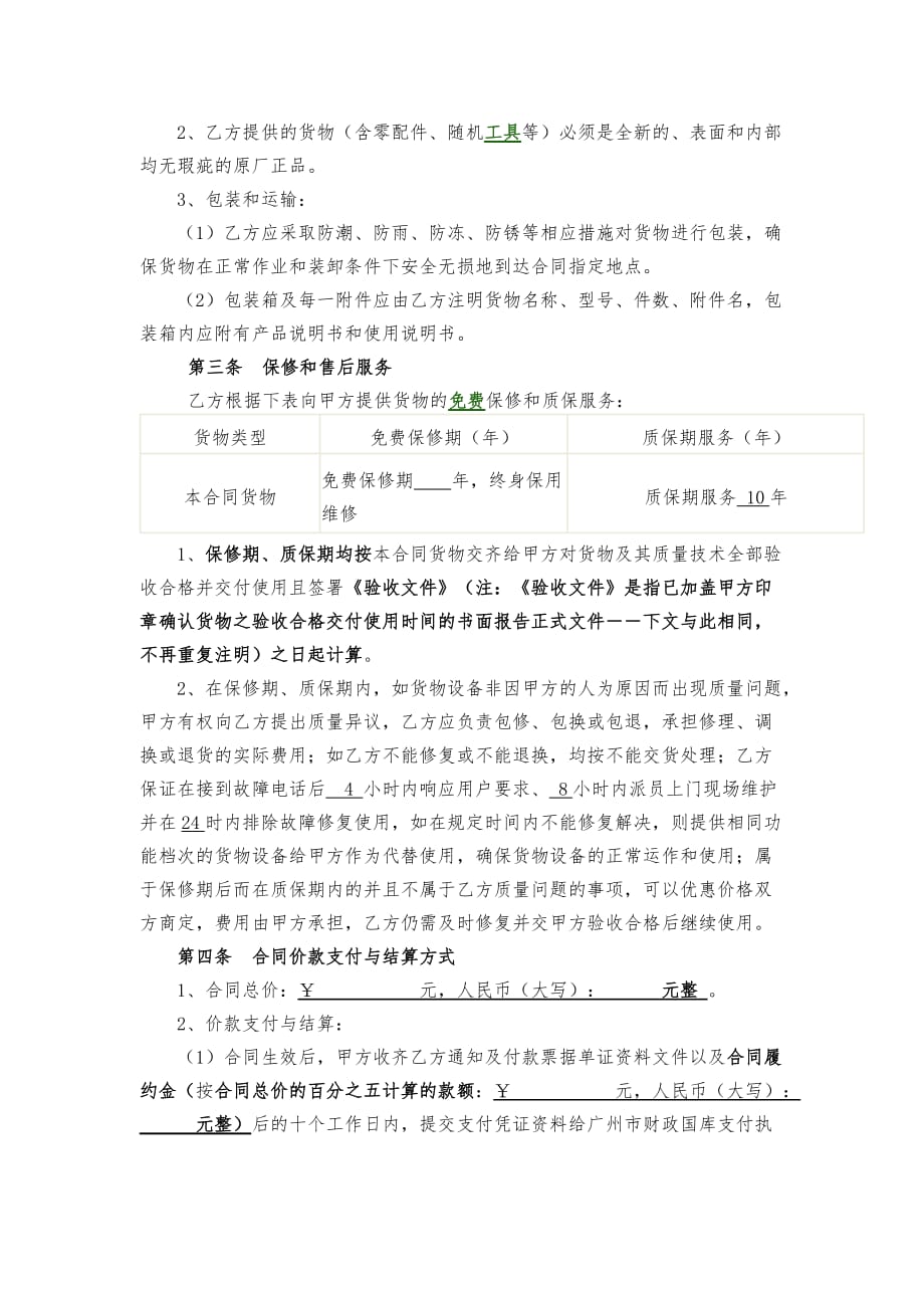 广州大学设备采购合同模板_第2页