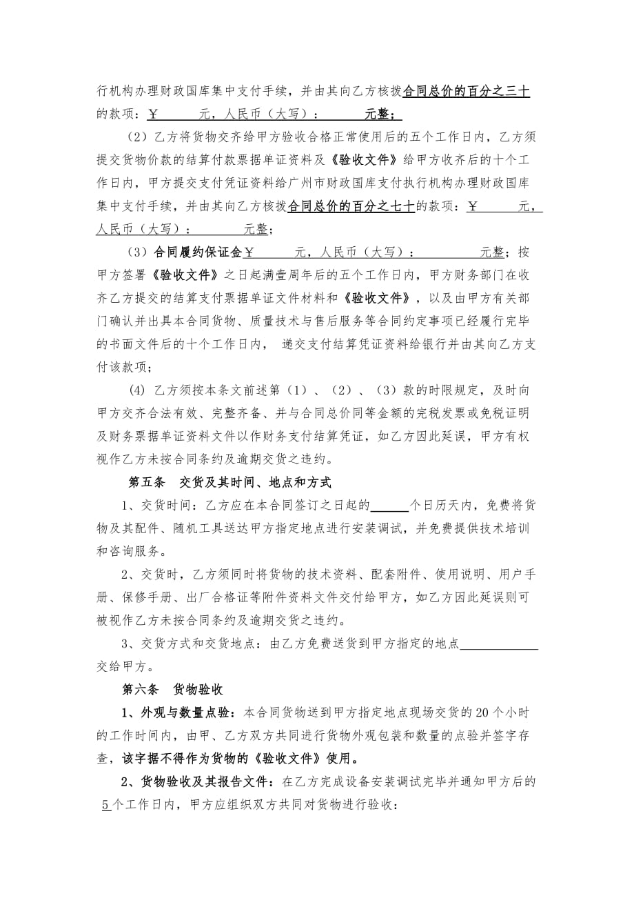 广州大学设备采购合同模板_第3页