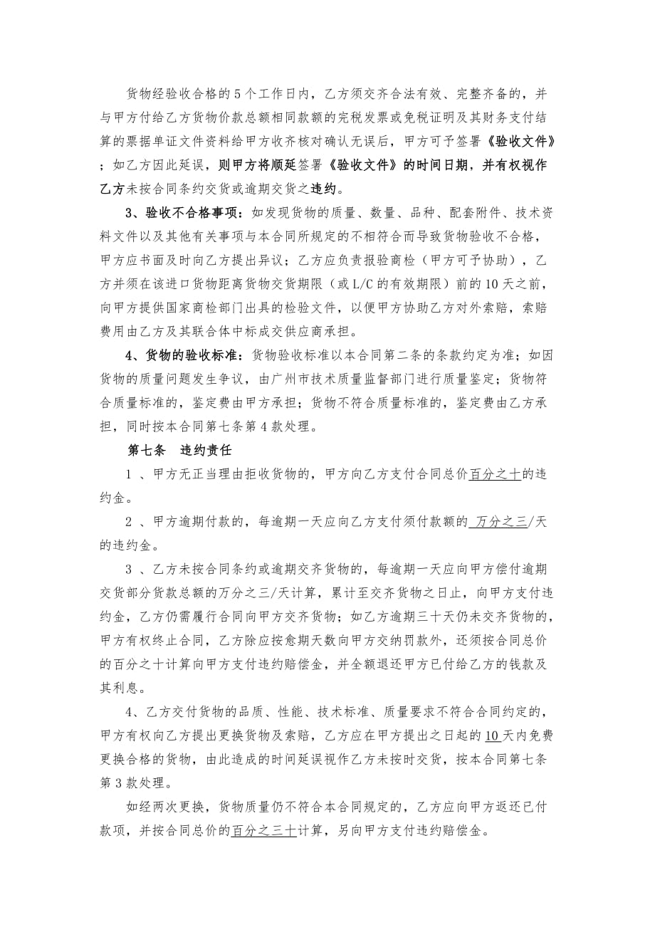 广州大学设备采购合同模板_第4页