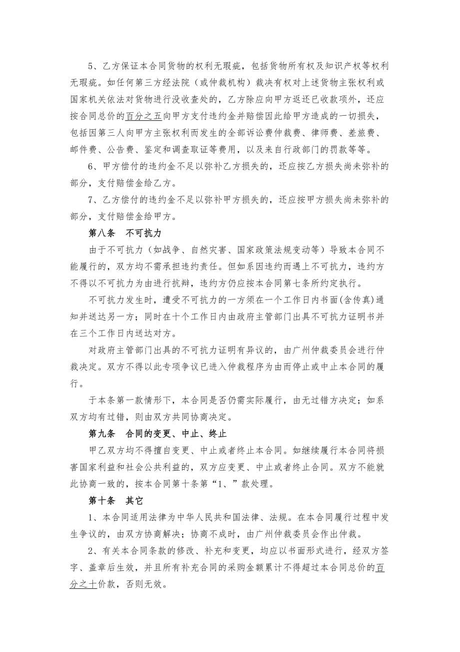 广州大学设备采购合同模板_第5页