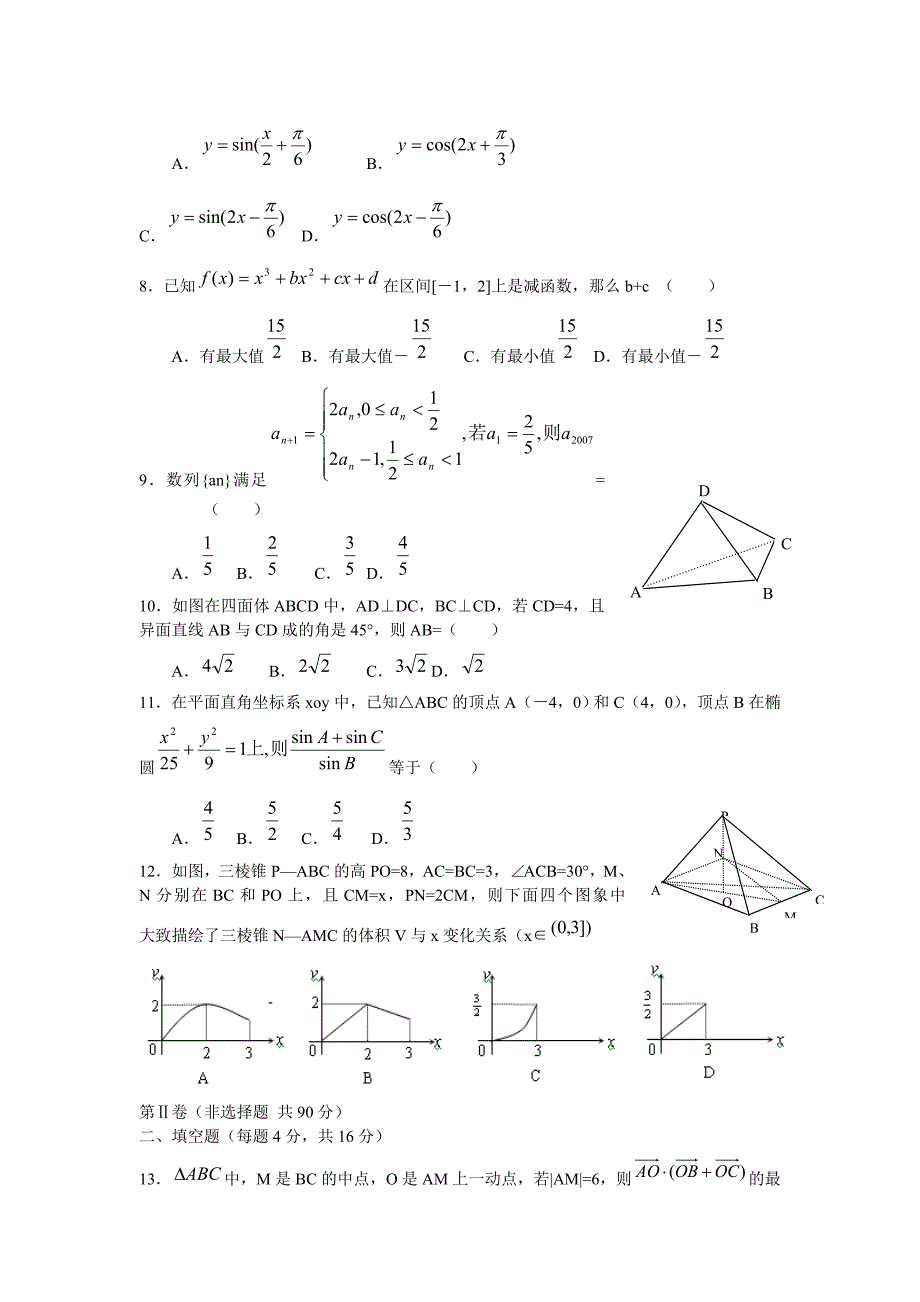 山东日照五莲院西中学高三数学模拟测试一及答案..doc_第2页