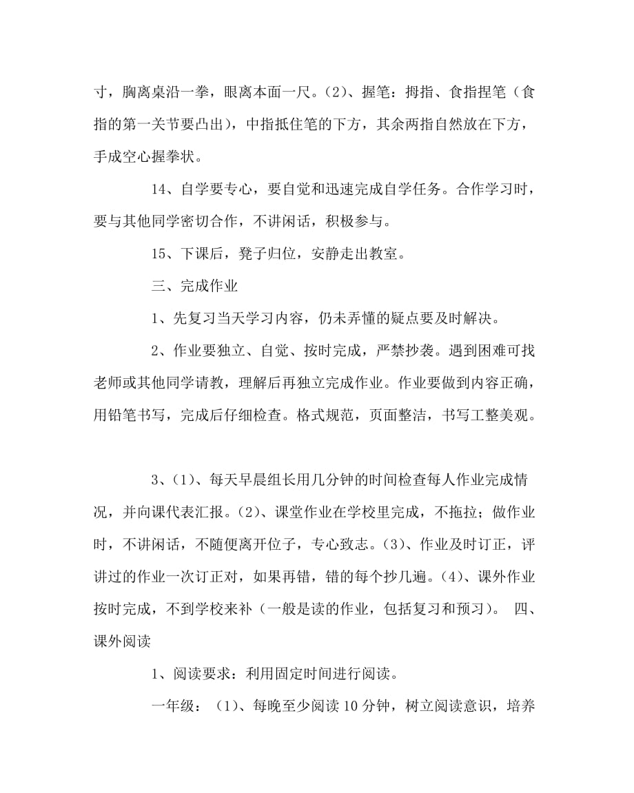 语文（心得）之小学语文低年级学生学习习惯基本要求_第3页