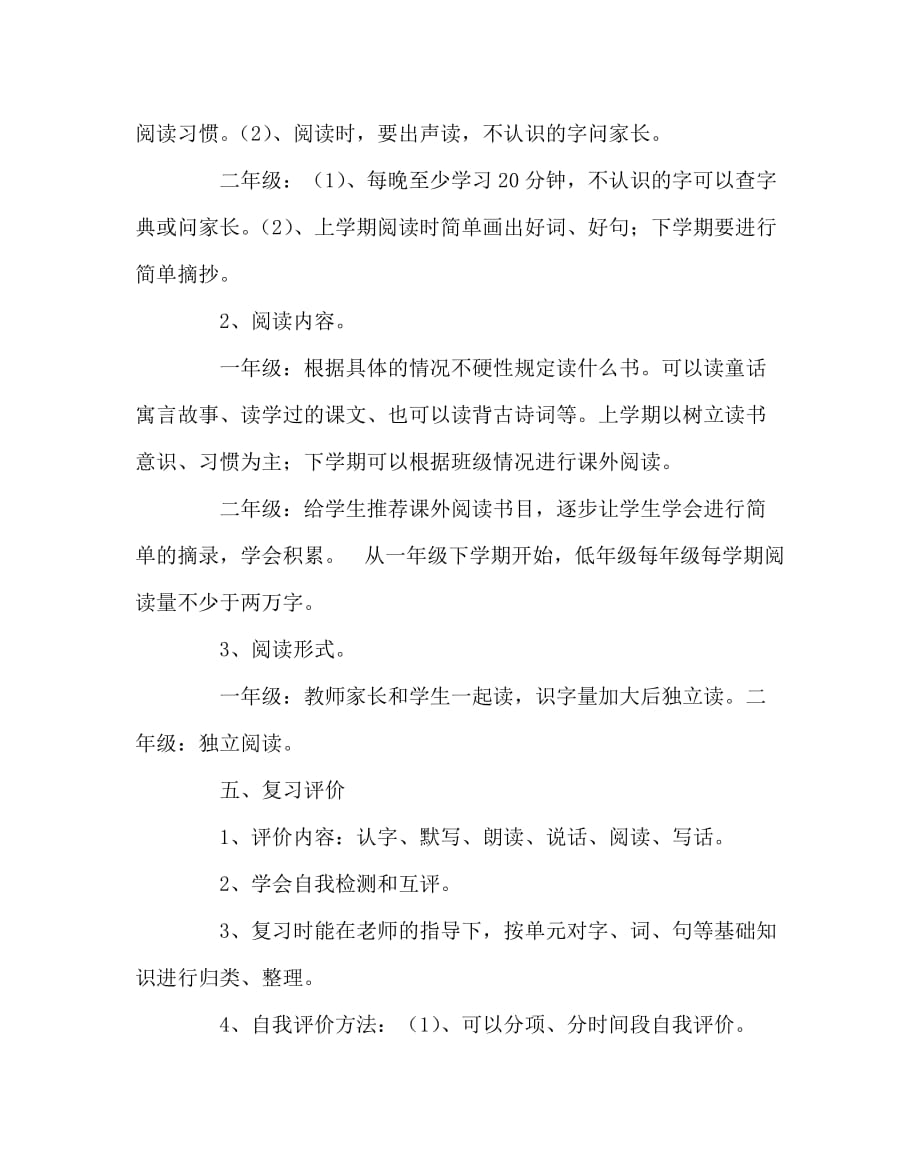 语文（心得）之小学语文低年级学生学习习惯基本要求_第4页