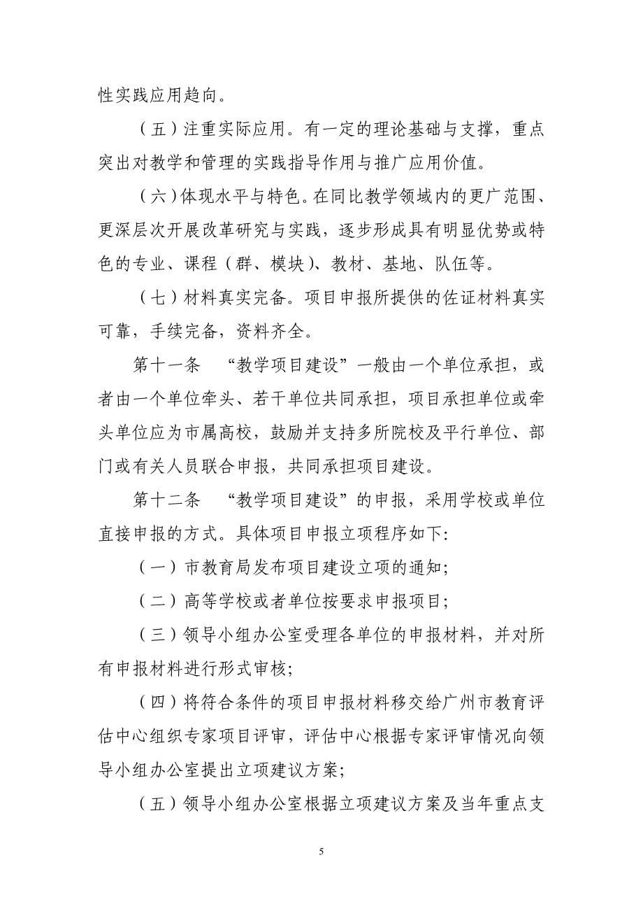 （项目管理）广州市属高校教学项目建设管理_第5页