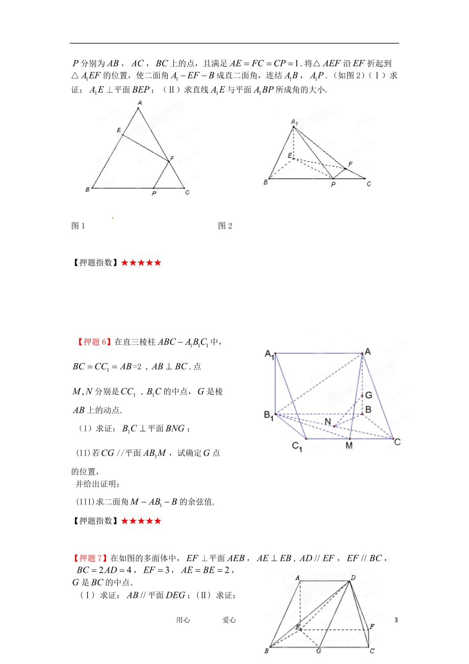 数学 30天之备战冲刺押题系列四 立体几何 理 学生.doc_第3页