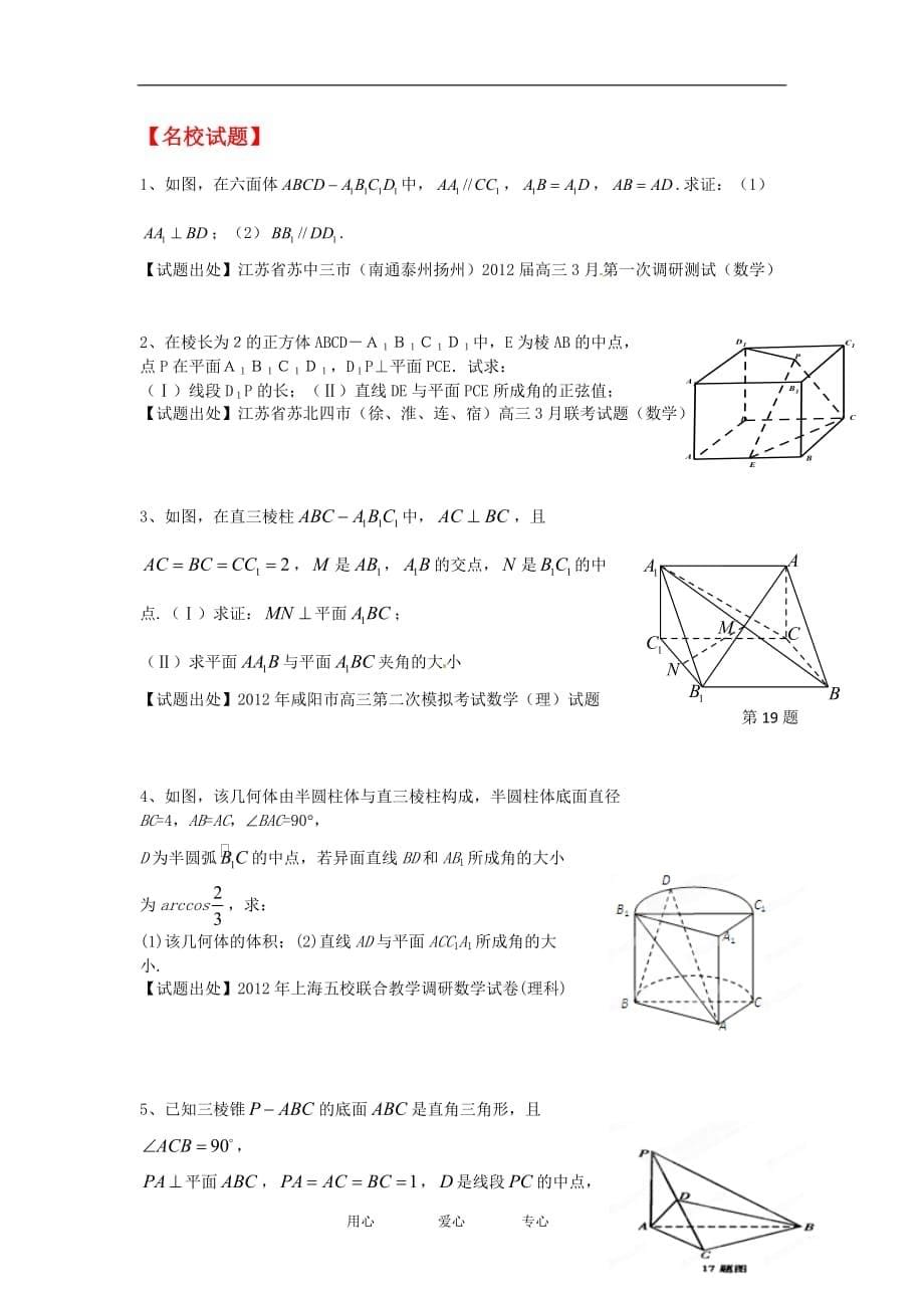 数学 30天之备战冲刺押题系列四 立体几何 理 学生.doc_第5页