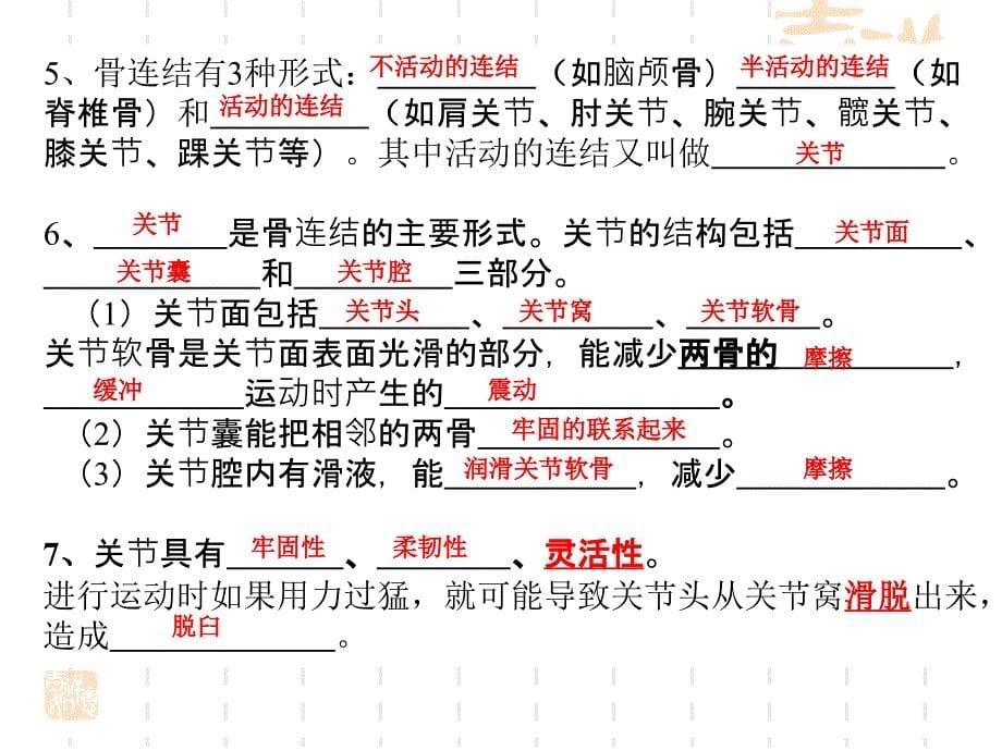 苏科版八年级生物第17章 动物的运动与行为 (复习课件)_第5页