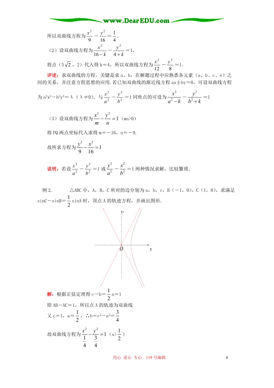 高二数学双曲线知识精讲 苏教.doc_第4页