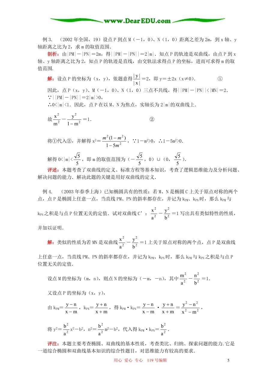 高二数学双曲线知识精讲 苏教.doc_第5页