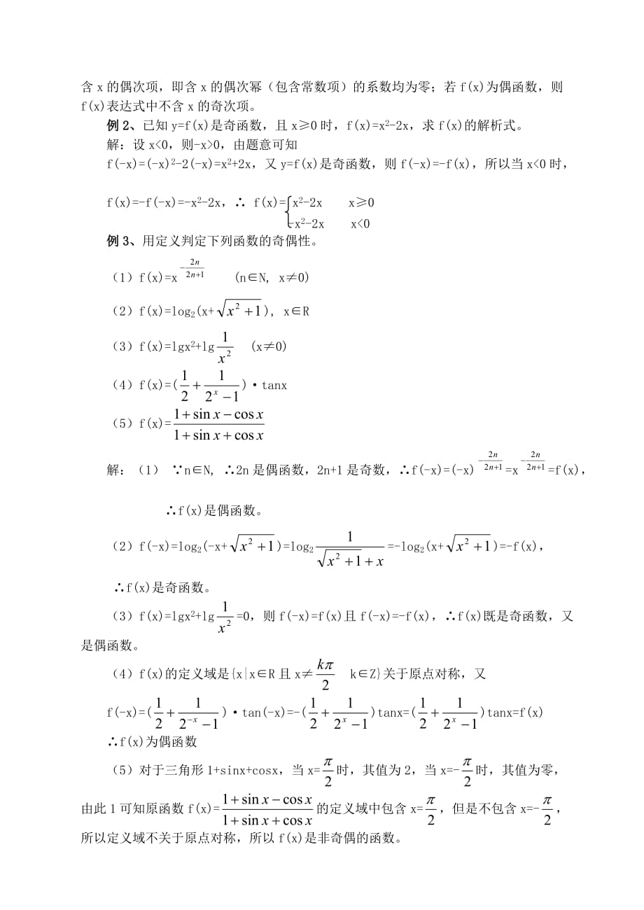 高三数学 函数图象与性质.doc_第2页